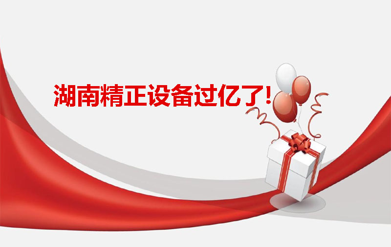 (中国)科技公司设备过亿啦！