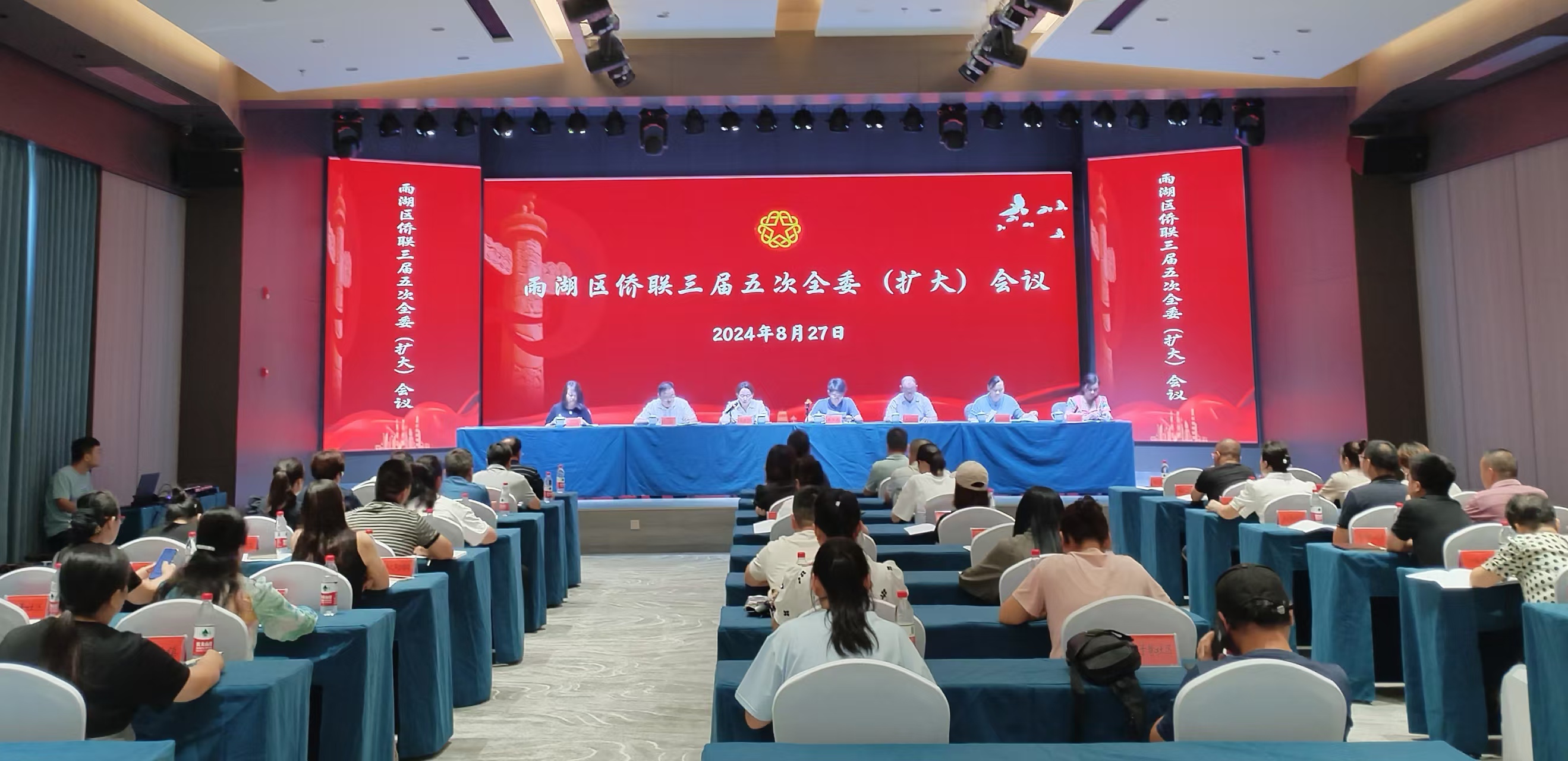 雨湖区侨联三届五次全委（扩大）会议在(中国)科技公司召开