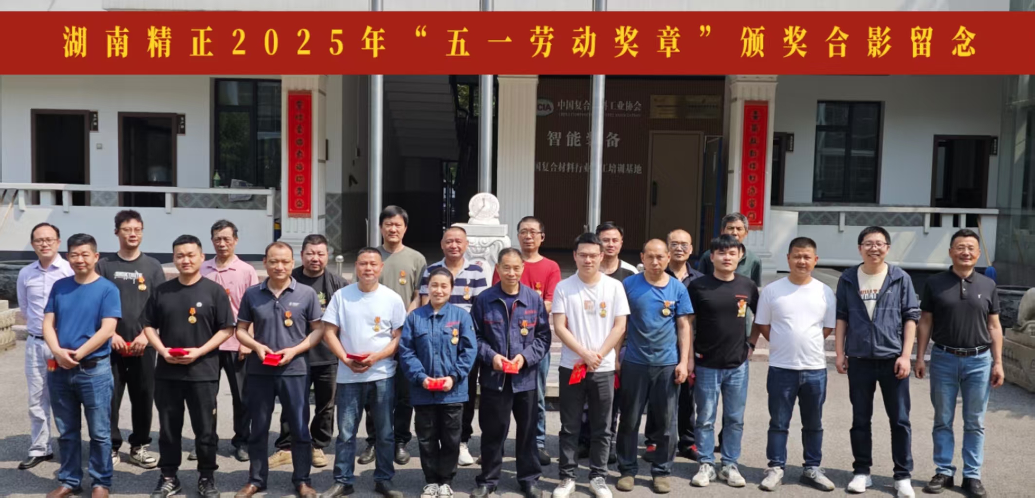 (中国)科技公司2025“五一奖章”颁奖仪式